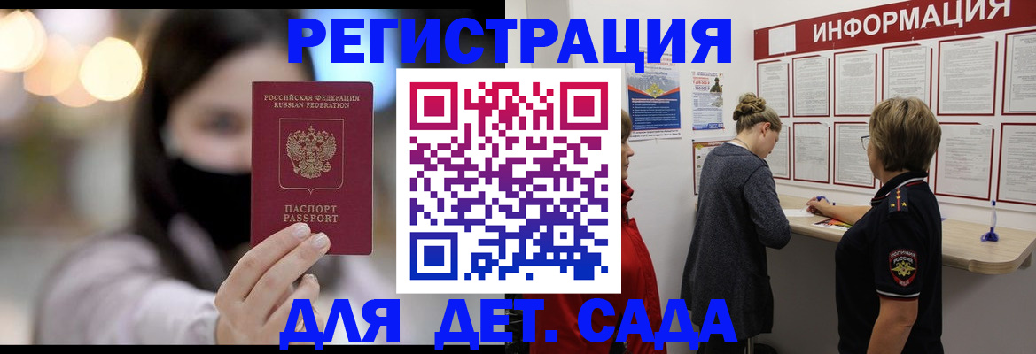 прописка в Краснодаре