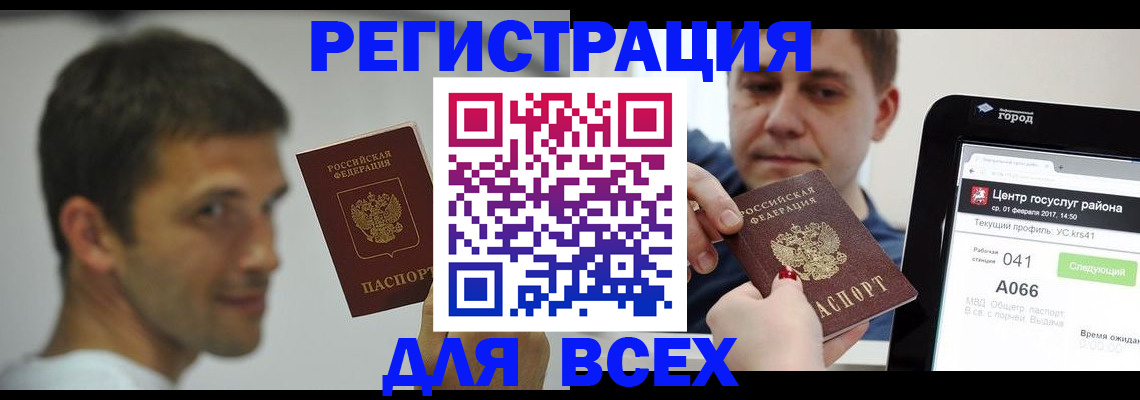 прописка регистрация в Краснодаре