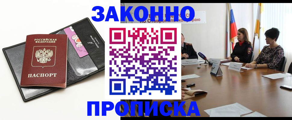 временная регистрация для всех в Краснодаре
