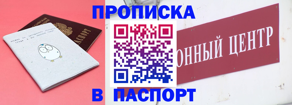 купить прописку в Краснодаре