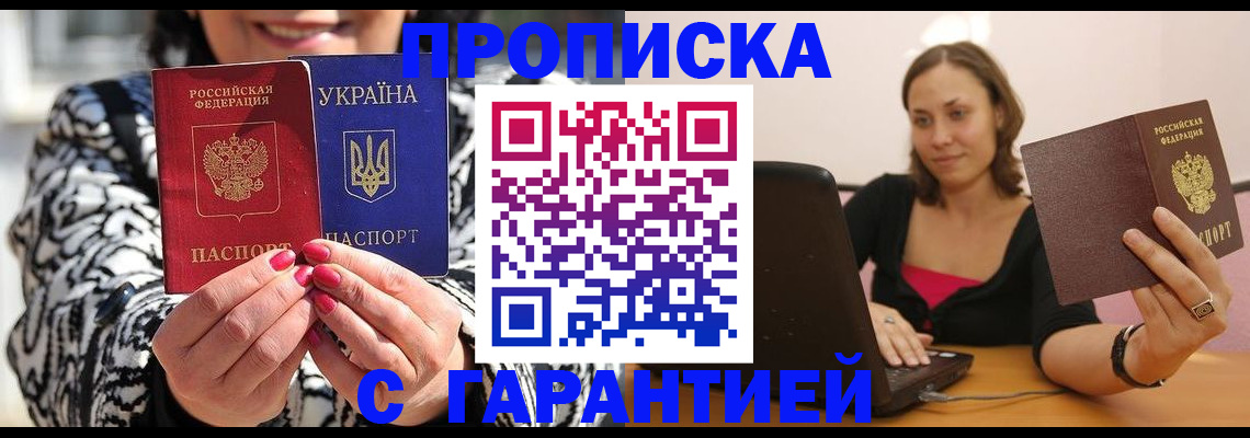 временная регистрация недорого в Краснодаре